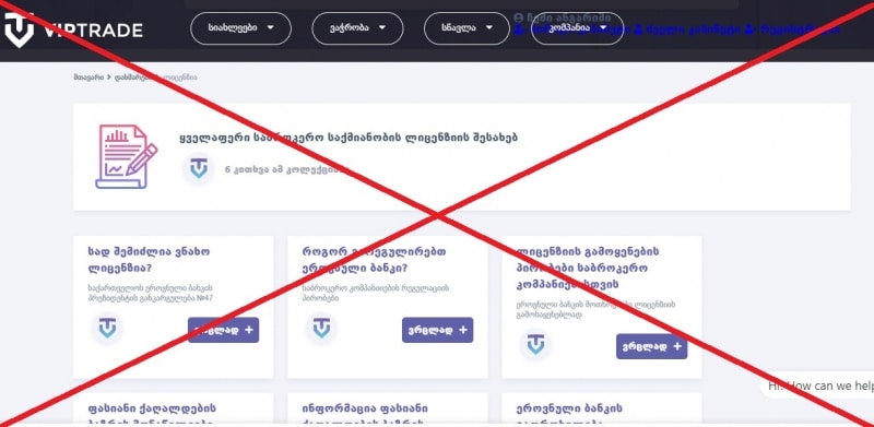 VipTrade — отзывы о брокере viptrade.ge