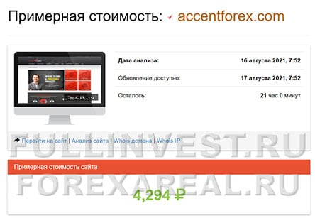 ACCENTFOREX — много отзывов про компанию. Доверяем или лохотрон?