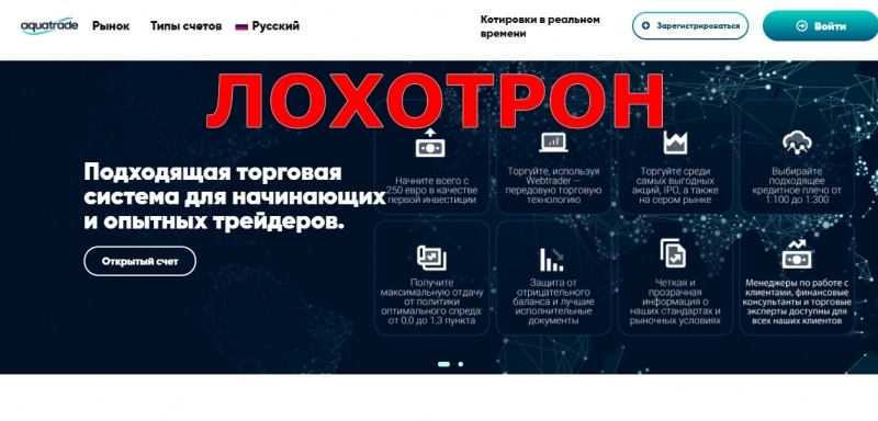 Aquatrade — отзывы о брокере aquatrade.cc