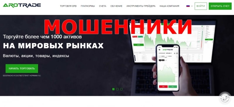 Arotrade — отзывы о брокере arotrade.com