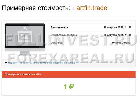 Artfin – брокер сулящий богатство. Полный обзор и отзывы на проект.