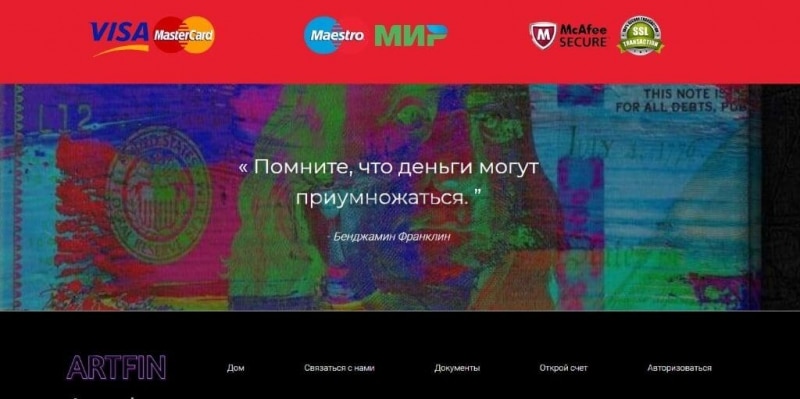 Артфин: отзывы о брокере. Как вывести деньги с платформы Artfin.trade?