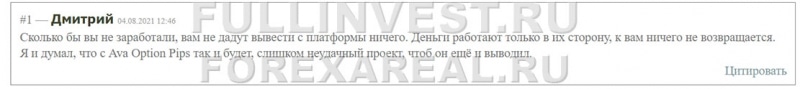 Ava Option Pips — очередной лохотронщик или можно доверять? Отзывы.