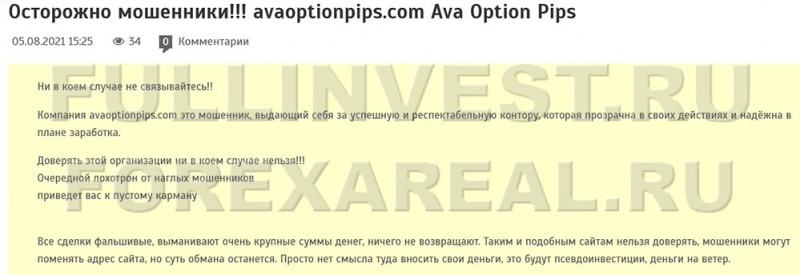 Ava Option Pips — очередной лохотронщик или можно доверять? Отзывы.