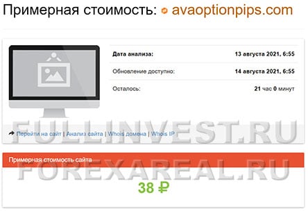 Ava Option Pips — очередной лохотронщик или можно доверять? Отзывы.