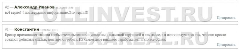 Брокер Invest-ip-line – финансовая ловушка для неопытных инвесторов? Отзывы.