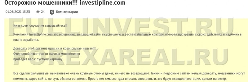 Брокер Invest-ip-line – финансовая ловушка для неопытных инвесторов? Отзывы.