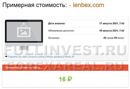 Брокерская компания Lendex — есть ли опасность сотрудничества? Отзывы.