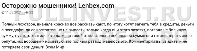 Брокерская компания Lendex — есть ли опасность сотрудничества? Отзывы.