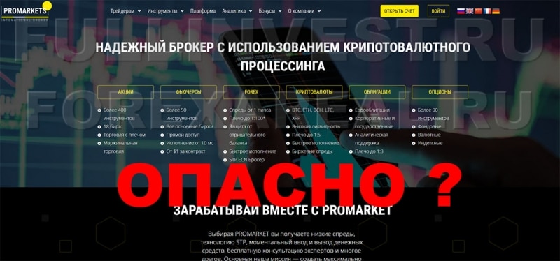 Брокерская компания Promarkets: очередной развод на деньги? Отзывы.