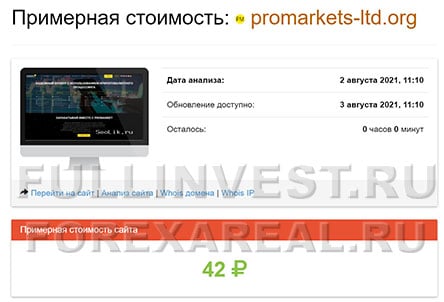 Брокерская компания Promarkets: очередной развод на деньги? Отзывы.