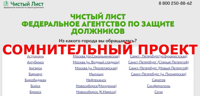 Чистый Лист — отзывы об агентстве chistiylist.com