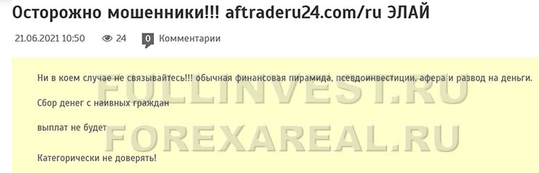 Элскай Трейд – фальшивый брокер с заманчивыми предложениями? Отзывы.