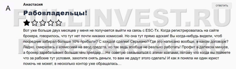 ESC-Tx — новые финансовые мошенники! Как уберечься от фиктивных брокеров?