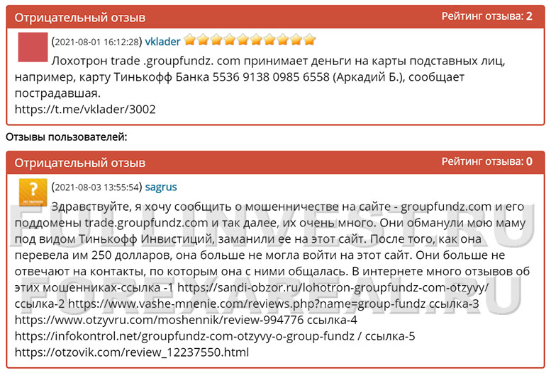 GroupFundz — очередная попытка развода или не лохотрон? Отзывы.