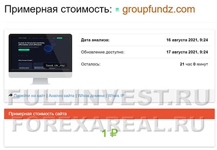 GroupFundz — очередная попытка развода или не лохотрон? Отзывы.