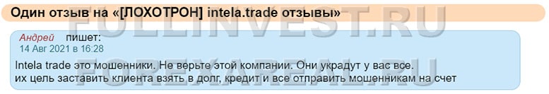 Intela Trade Отзывы. Реинкарнация очередного сайта по разводу населения.