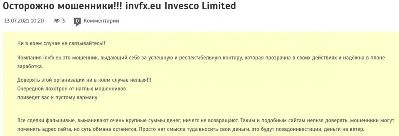 Кто же этот invfx.eu — очередной развод для наивных? Или можно доверять?