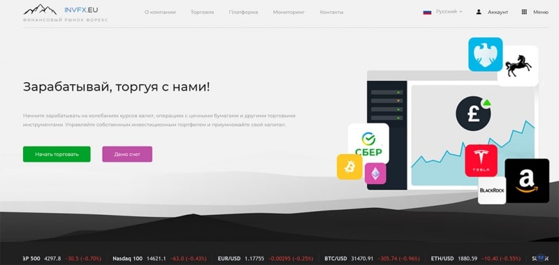 Кто же этот invfx.eu — очередной развод для наивных? Или можно доверять?