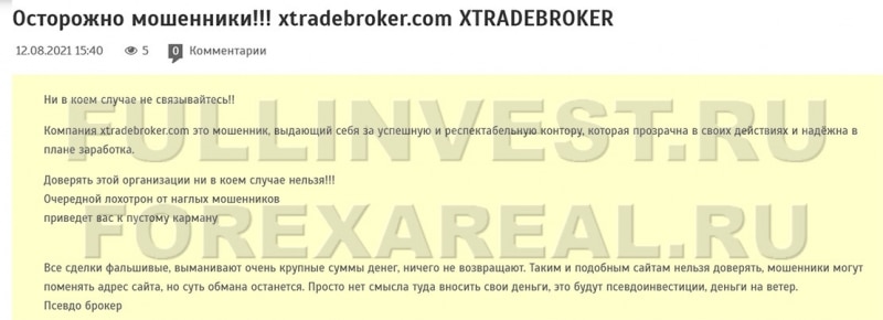 Лохотрон Xtradebroker: классическая Форекс-кухня? Отзывы.