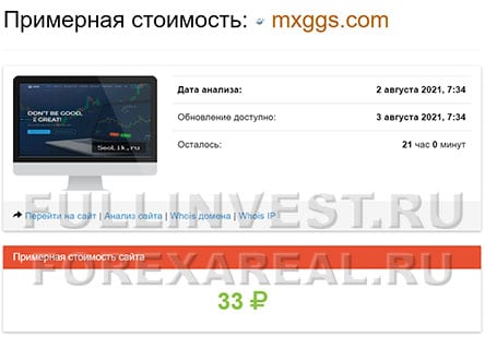 Лжеброкер MXG (mxggs.com) — не советуем сотрудничать с этой компанией! Отзывы.