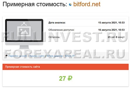 Мошенническая компания Bitford — опасно сотрудничать? Отзывы.