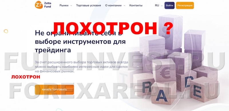 Новая компания Zetta Fund — а развод то очевиден? Отзывы на лохотрон.