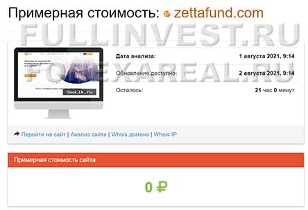 Новая компания Zetta Fund — а развод то очевиден? Отзывы на лохотрон.