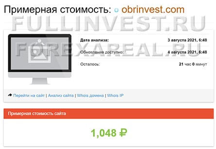 Обзор брокера, который обманывает новеньких трейдеров obrinvest.com? Отзывы.