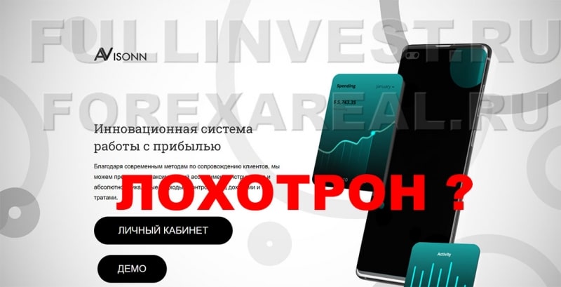 Обзор лживого инвестиционного проекта в сети интернет Avisonn. Отзывы.