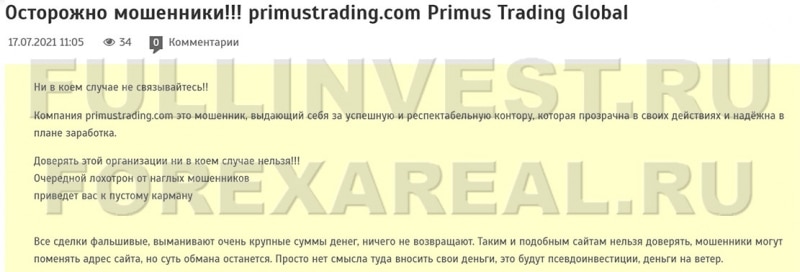 Обзор опасного проекта Primus Trading Global? Может очередной лохотрон? Отзывы.