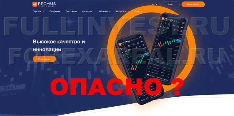 Обзор опасного проекта Primus Trading Global? Может очередной лохотрон? Отзывы.