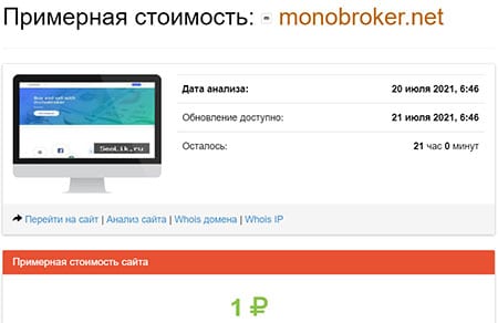 Обзор проекта monobroker.net. А есть ли смысл сотрудничать? Может развод? Отзывы.