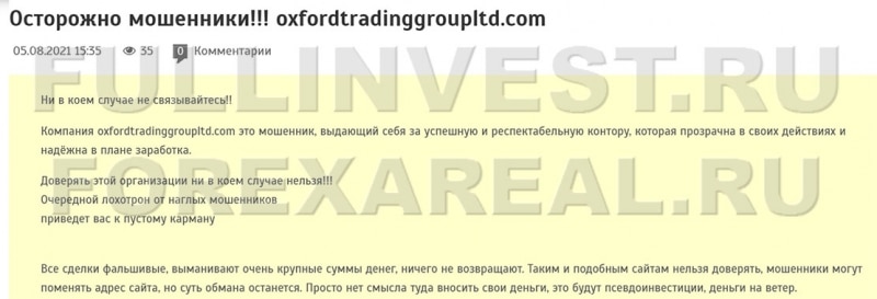 Oxford trading group ltd — заморский лохотрон и ничего более? Отзывы.