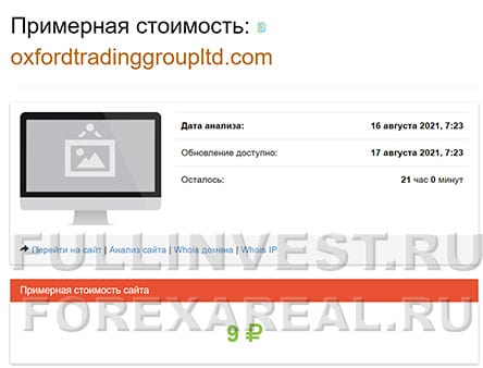 Oxford trading group ltd — заморский лохотрон и ничего более? Отзывы.