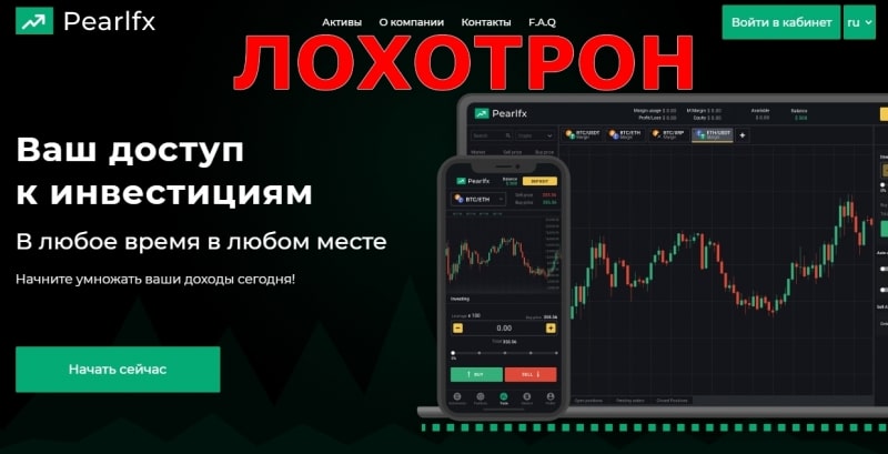 PearlFX — отзывы о проекте pearlfx.net