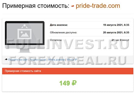 PRIDE-TRADE Отзывы. Очередной брокер-кидальщик или можно сотрудничать?