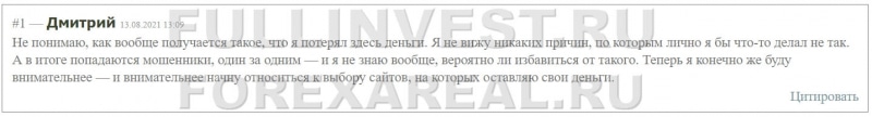 PRIDE-TRADE Отзывы. Очередной брокер-кидальщик или можно сотрудничать?