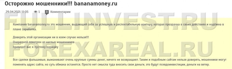 Проект Banana Money — есть ли опасность развода? Отзывы.