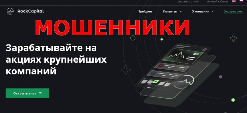 RockCapital — отзывы о брокере rockcapital.io