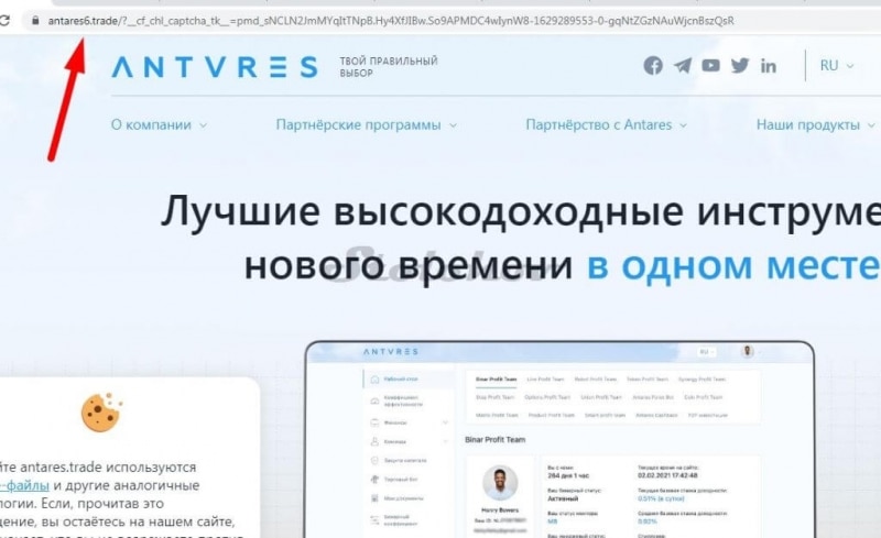 Скам Antares — личные кабинеты не работают (реальные отзывы)!