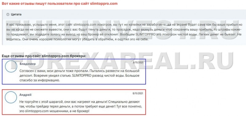 Slimtoppro оставит без денег. Лохотрон или развод? А может и нет? Отзывы.
