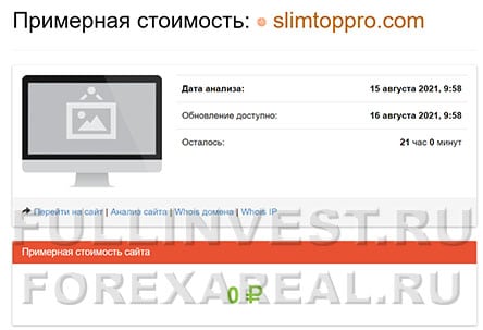 Slimtoppro оставит без денег. Лохотрон или развод? А может и нет? Отзывы.