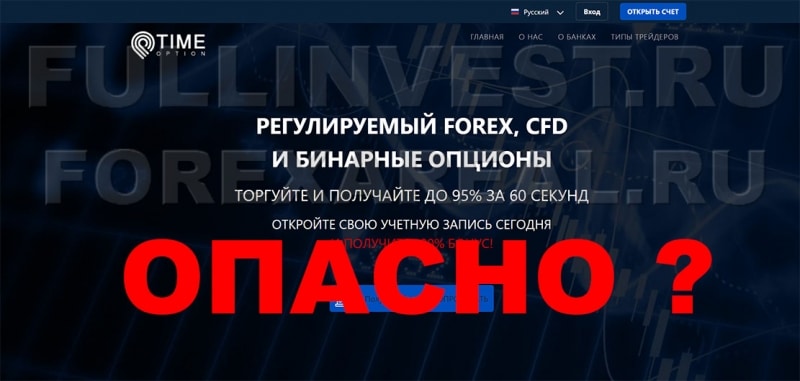 Time Option – очередной лохотрон на бинарных опционах и форекс? Отзывы.