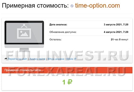 Time Option – очередной лохотрон на бинарных опционах и форекс? Отзывы.