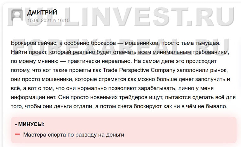 Trade Perspective — перспектива слить или лишиться депозита?! Отзывы.