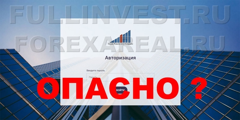 Trade Perspective — перспектива слить или лишиться депозита?! Отзывы.