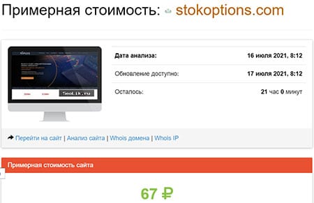 У проекта Stok Trade Invest все признаки СКАМ и развода! причем сразу на 2500 долларов? Отзывы.