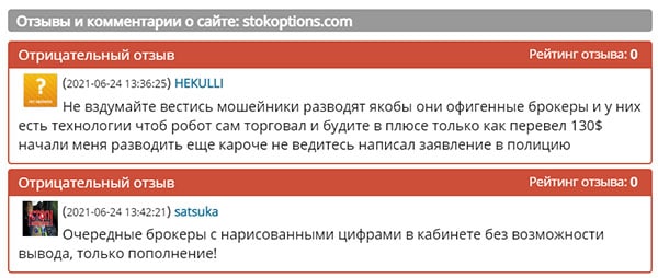 У проекта Stok Trade Invest все признаки СКАМ и развода! причем сразу на 2500 долларов? Отзывы.