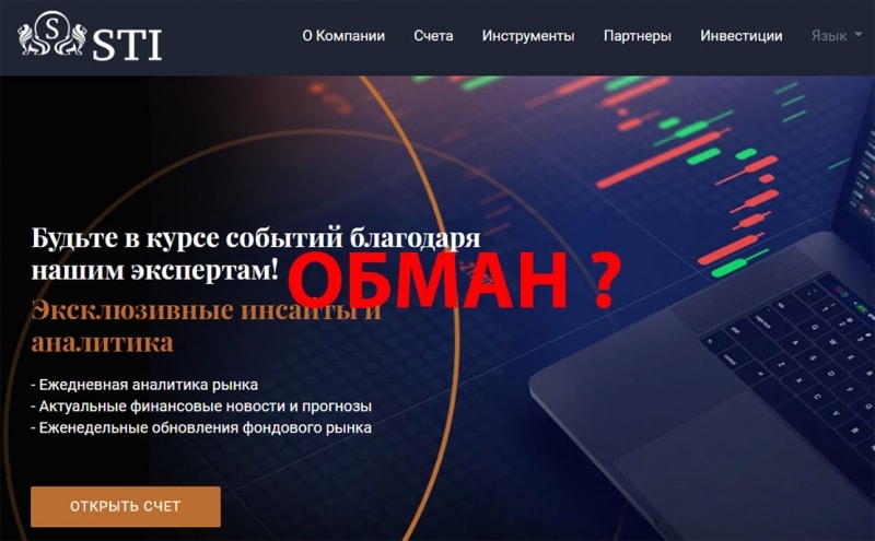 У проекта Stok Trade Invest все признаки СКАМ и развода! причем сразу на 2500 долларов? Отзывы.